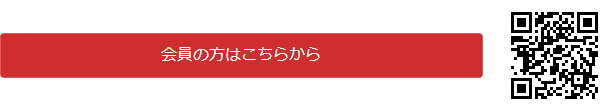 会員ページ